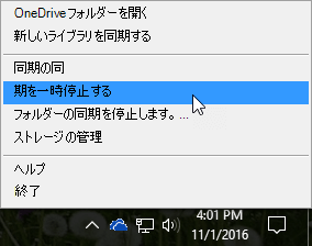 以前の OneDrive for Business のメニューで [同期の一時停止] が選択されているスクリーンショット。