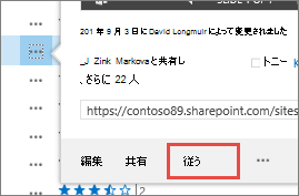 OneDrive for Business のホバー カード メニューで [フォロー] コマンドを選びます