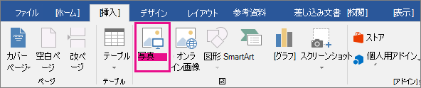 Office2016-InsertTab-PicturesButtonEmphasized