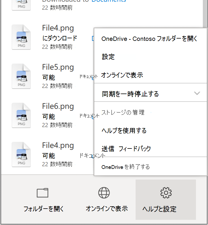 OneDrive の [ヘルプ] & [設定] メニューが表示され、上部の近くに [基本設定] が表示されます。