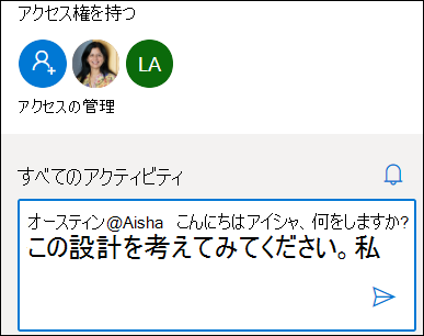 @メンション機能を示す OneDrive のアクティビティ カード。
