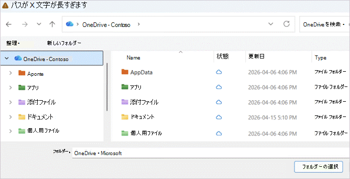 パスが長すぎるエクスプローラーを示すスクリーンショット。