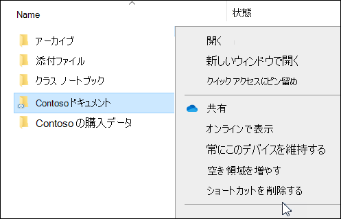 エクスプローラーでの OneDrive のショートカットの削除