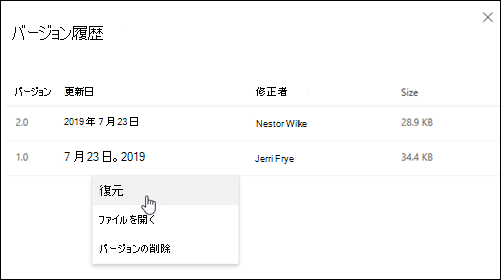 バージョン履歴ウィンドウ