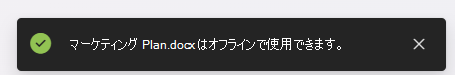 OneDrive で作業するスクリーンショット nine.png