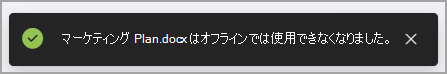 OneDrive で作業するスクリーンショット thirteen.png