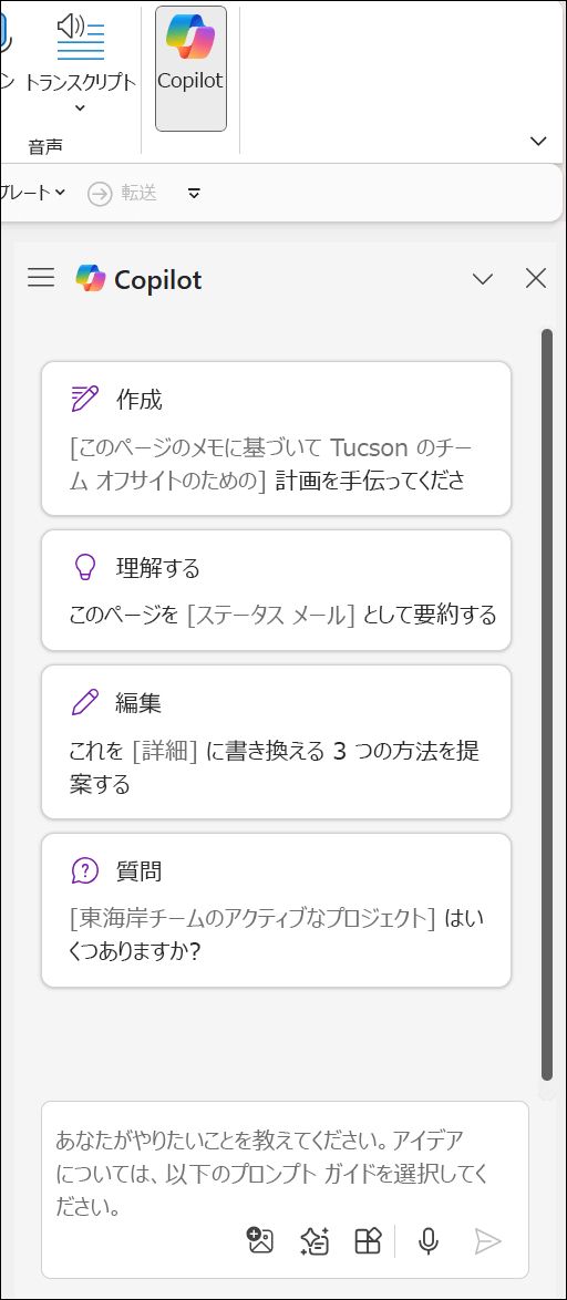 [Copilot in OneNote] ボタンにアクセスする