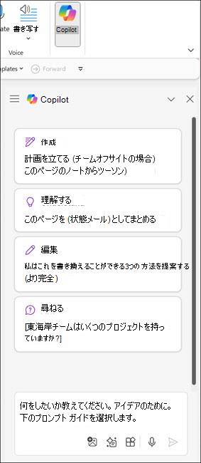 OneNote の Copilot ペインのスクリーンショット
