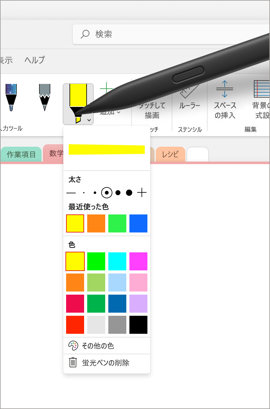 [蛍光ペン] ドロップダウン メニュー (1).png