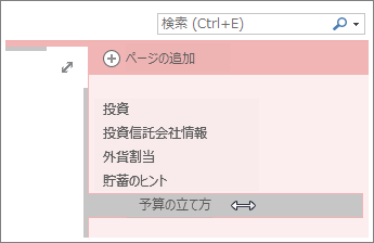 ページをサブページにしたり、サブページをページにしたりします。