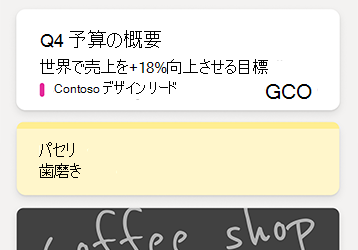 OneNote フィードのサンプル ノート
