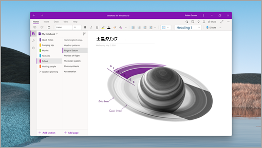 OneNote for Windows のスクリーンショット one.png
