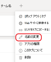 [OneNote の名前の変更] タブ