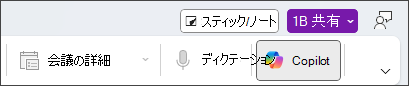 Copilot ボタンを表示しているスクリーンショット。