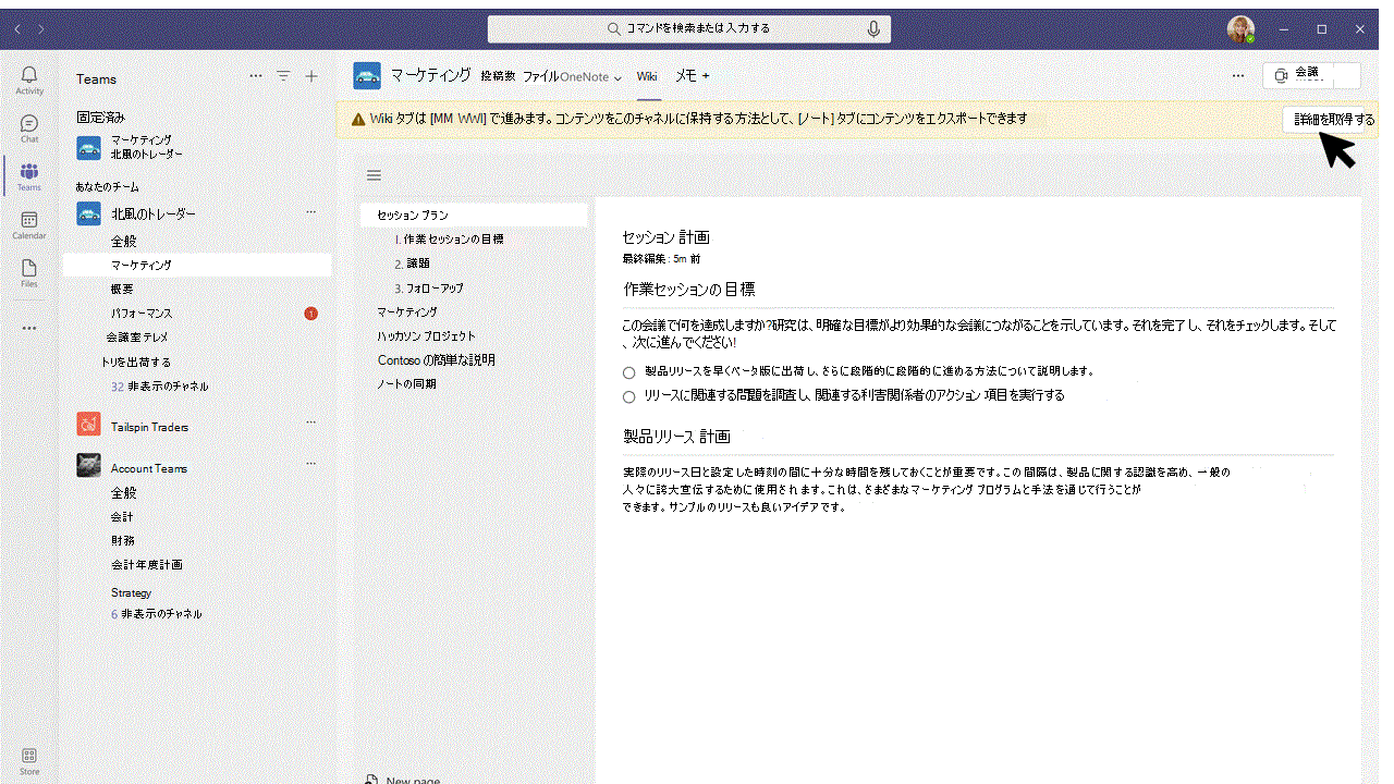 Wiki をノートにエクスポートする