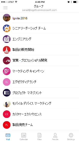 [グループ] 画面が表示され、Ingite 2016 やシニア リーダーシップ チームなどのグループの一覧が表示されます。