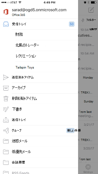 リストの一番上に受信トレイがあり、リストの下に [グループ] オプションがある Outlook アプリを表示します。