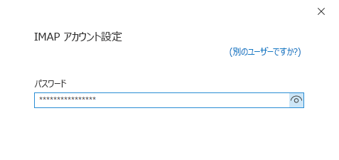 [アカウントの設定] ダイアログ ボックス、[パスワード] ページ。