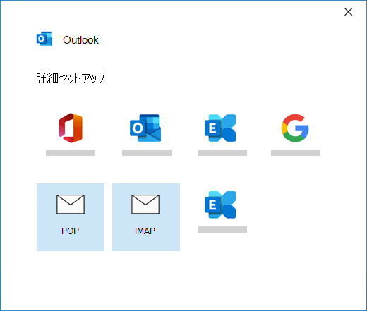 Outlook でメール アカウントを手動で設定する場合のアカウントの種類の選択