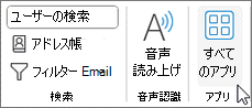 Outlook for Windows の [すべてのアプリ] ボタン