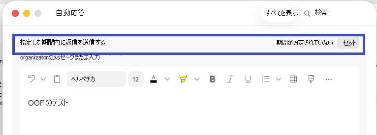 Automatic_replies_window_Set