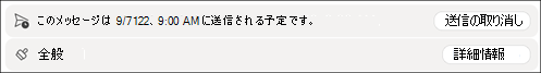 送信の取り消し