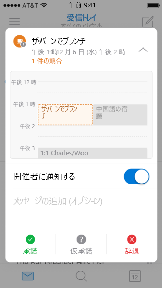 予定表に招待が表示されたモバイル画面を表示します。折りたたみ矢印は画面上部にあり、上を向きます。