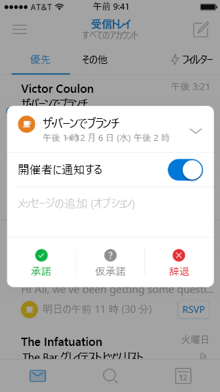 モバイル画面が表示され、イベントへの招待が要約されます。展開矢印は画面の上部にあり、下を指しています