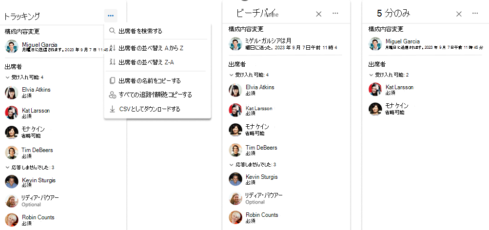会議出席者のコピーとエクスポートのスクリーンショット