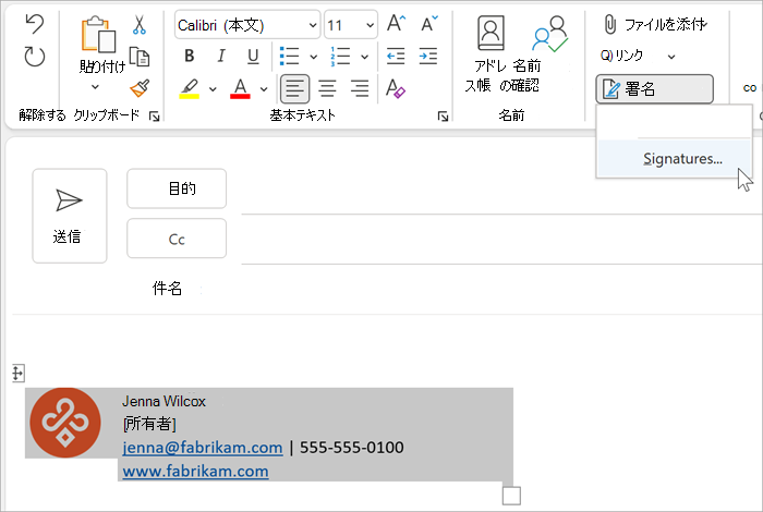 電子メール署名イメージをコピーする