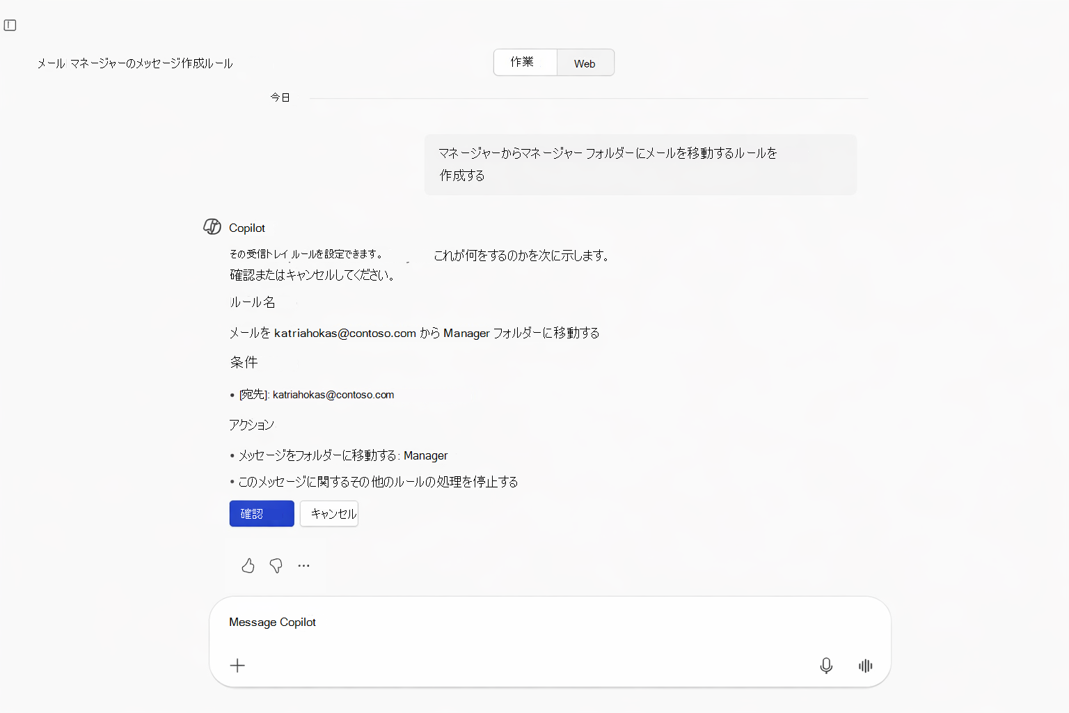 Outlook のルールを作成する