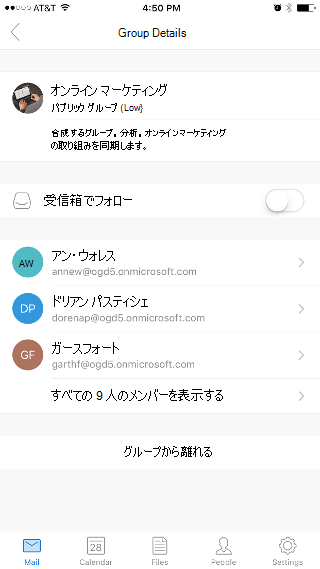 [グループの詳細] ページが表示され、[受信トレイに従う] トグルが上部の近くに表示されます。