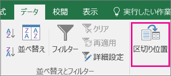 [データ > テキストから列へ] を選択する