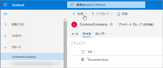 [グループ] にFilesを表示する