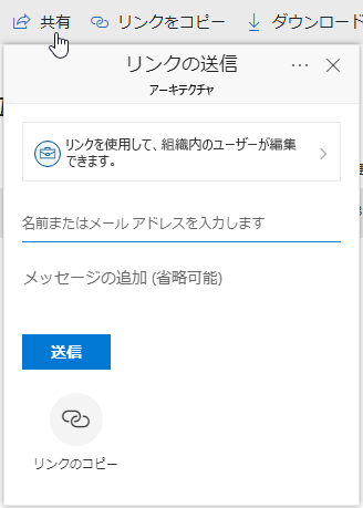 [ファイルの共有] オプションの表示
