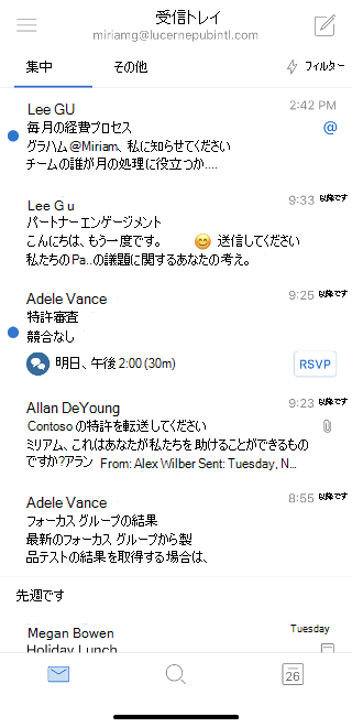受信トレイにメールを表示します。上部の電子メールは、メンション で始まります。