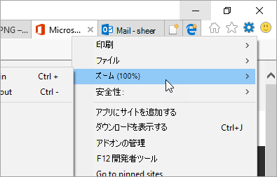 Internet Explorer の [ツール] メニューのスクリーンショット