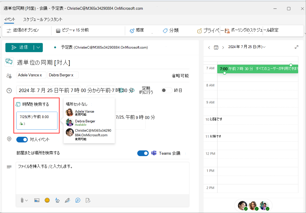 新しい Outlook での対人イベントのトグルを示すスクリーンショット