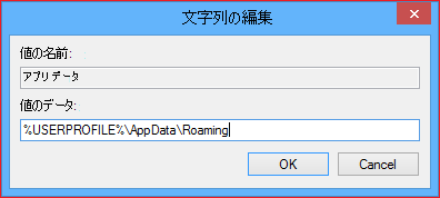 [値のデータ] ボックスに次のパスを入力し、[OK] をクリックします。