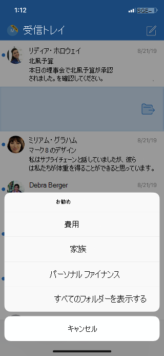 フォルダ オプションのリストとすべてのフォルダを表示するオプションを含む受信トレイを表示しています。
