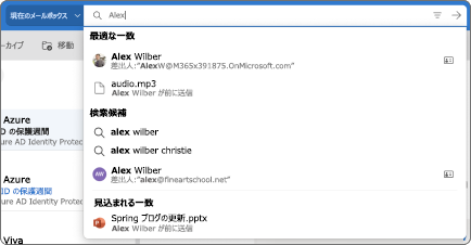 Outlook Mac の検索バー。