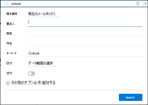 検索用のフィルター メニュー。