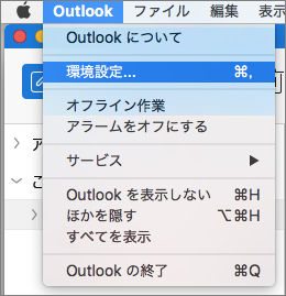 [ユーザー設定] が強調表示された Outlook のメニュー