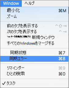 同期エラーが強調表示されたウィンドウ メニュー