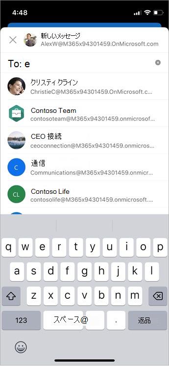 [宛先]、[Cc]、[Bcc] ボックスの推奨される受信者を、モバイルの自動完了のスクリーンショットで管理する