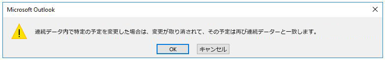 特定の予定に対する動作を説明するダイアログ。