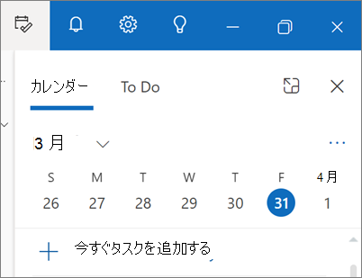 Windows 用の新しい Outlook のマイ デイ
