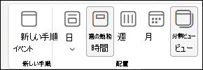 [ビューの分割] オプションが選択Calendarビューのスクリーンショット