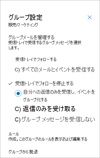 [グループ設定] パネルで、フォロー設定を選択するか、休暇を選択します