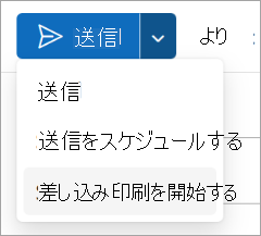 [差し込み印刷 > 開始] を選択します